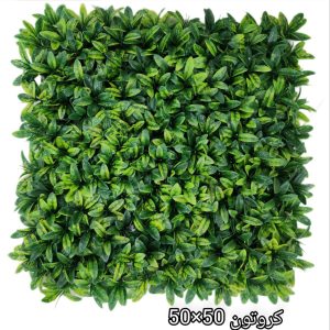 گرینوال کروتون